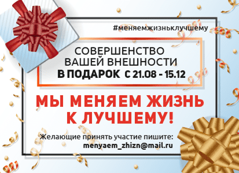 Супер проект! МЫ МЕНЯЕМ ЖИЗНЬ К ЛУЧШЕМУ!