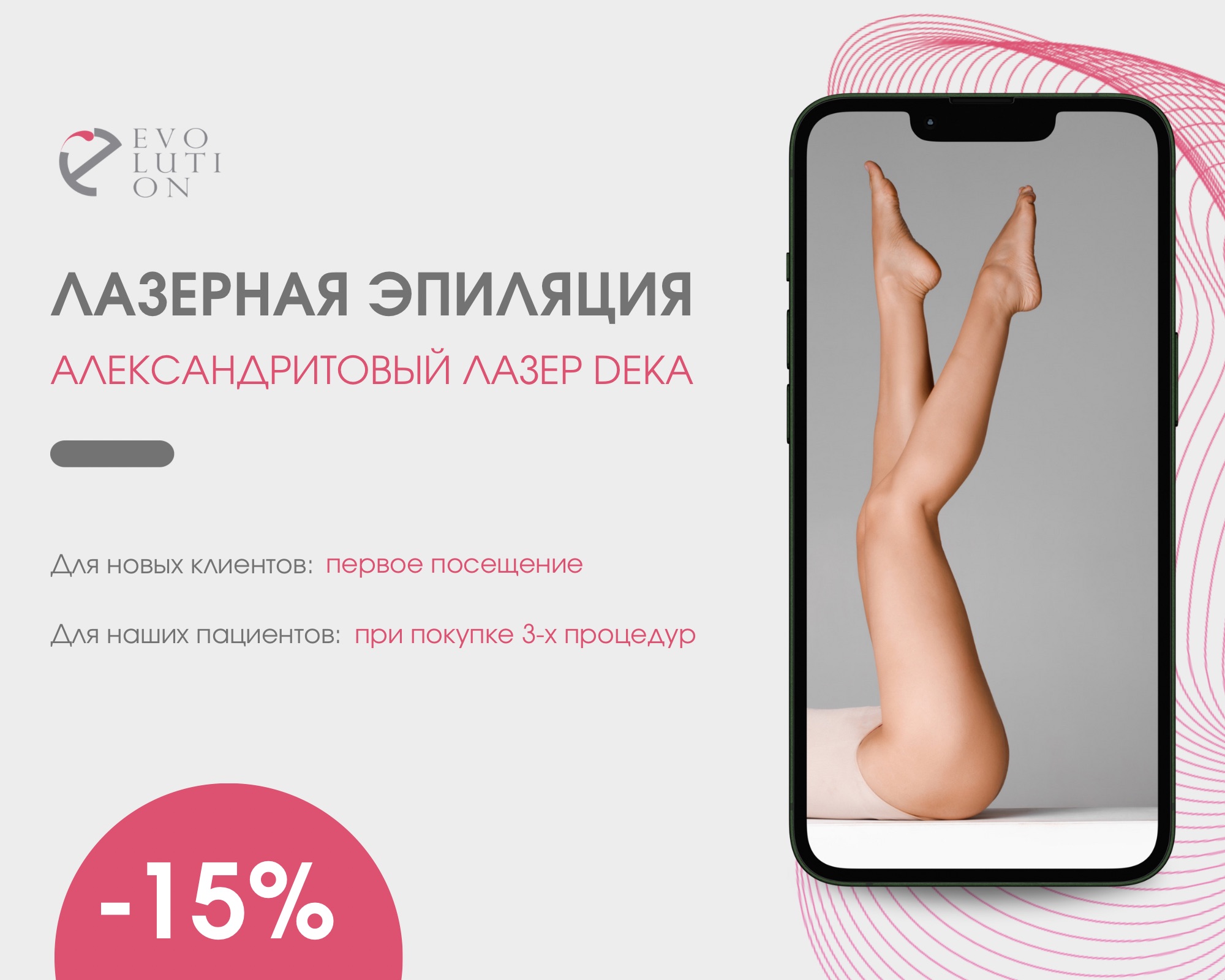 Александритовая эпиляция на лазерном аппарате DEKA
