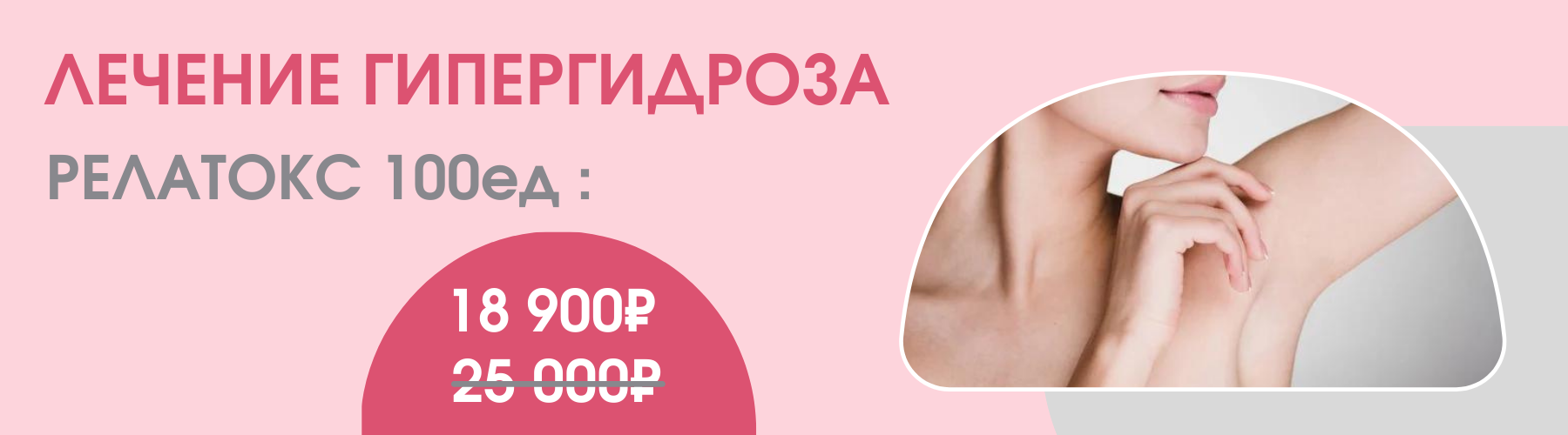 Лечение гипергидроза