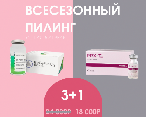 Всесезонный пилинг