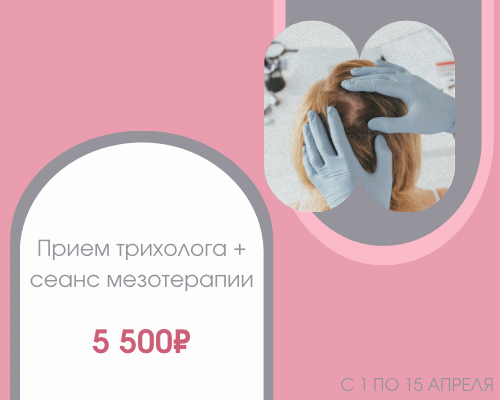 Прием трихолога