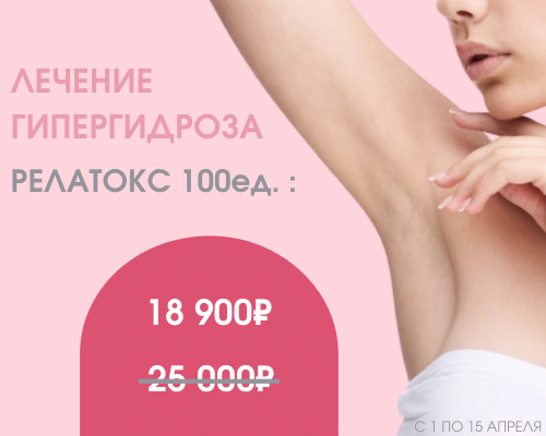 Лечение гипергидроза