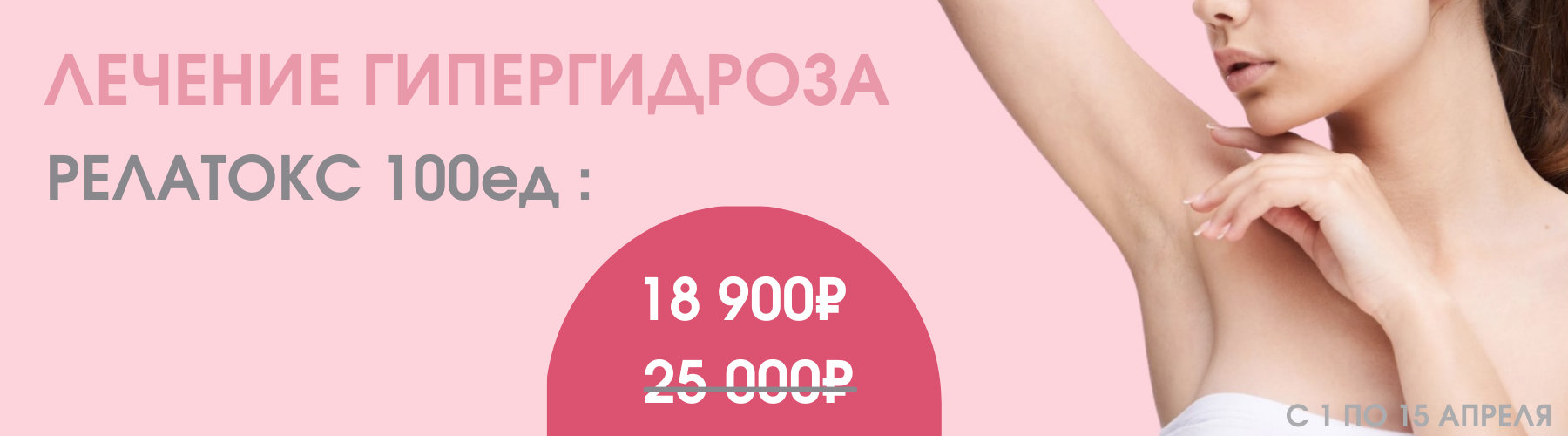 Лечение гипергидроза