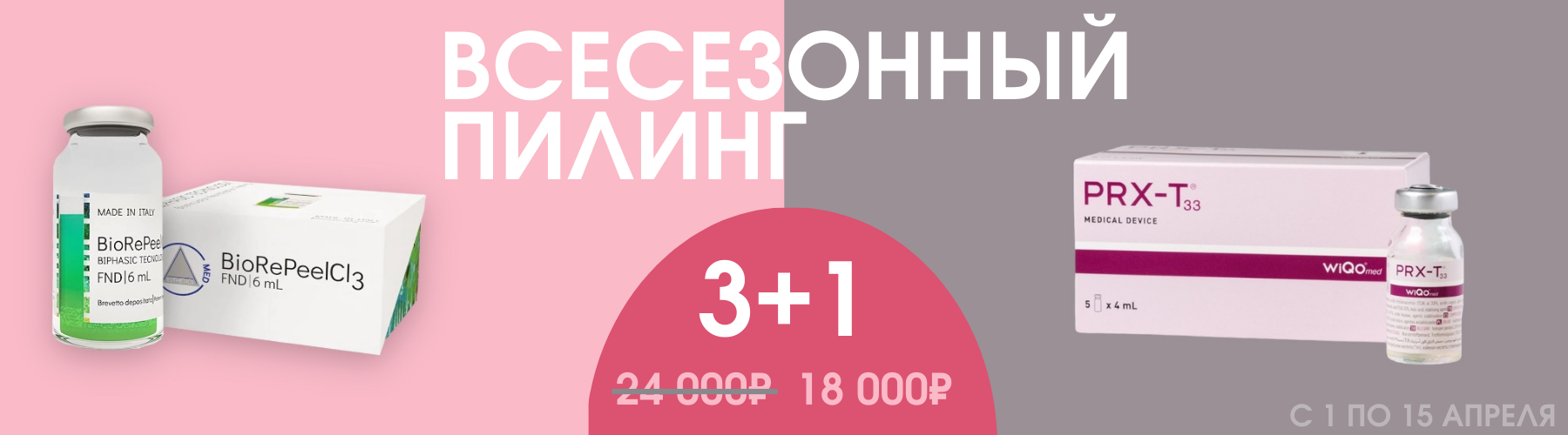 Всесезонный пилинг