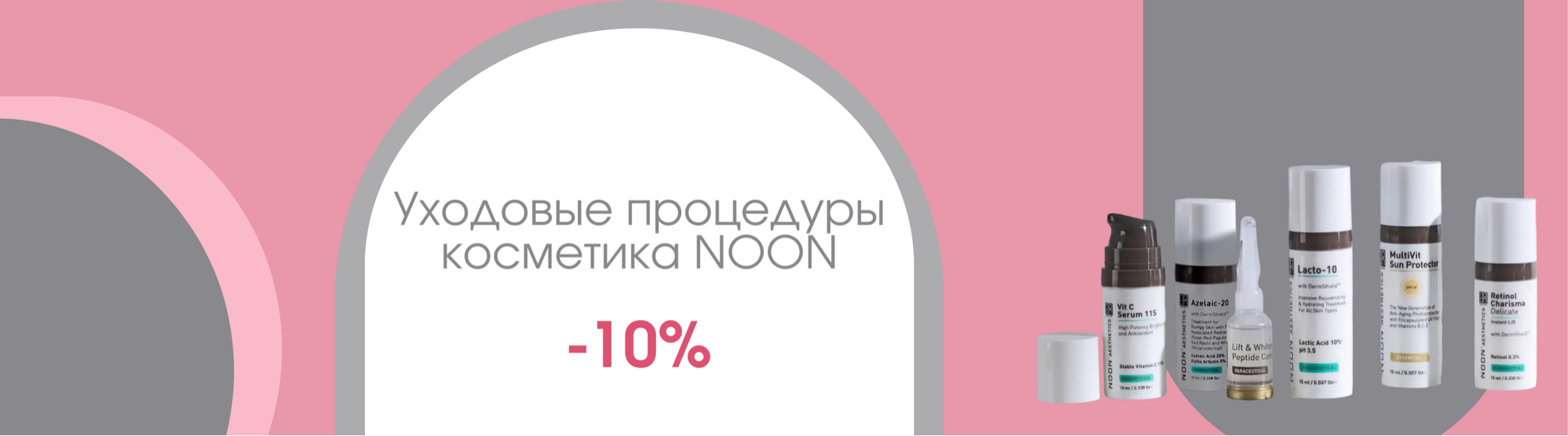 Уходовые процедуры косметика NOON