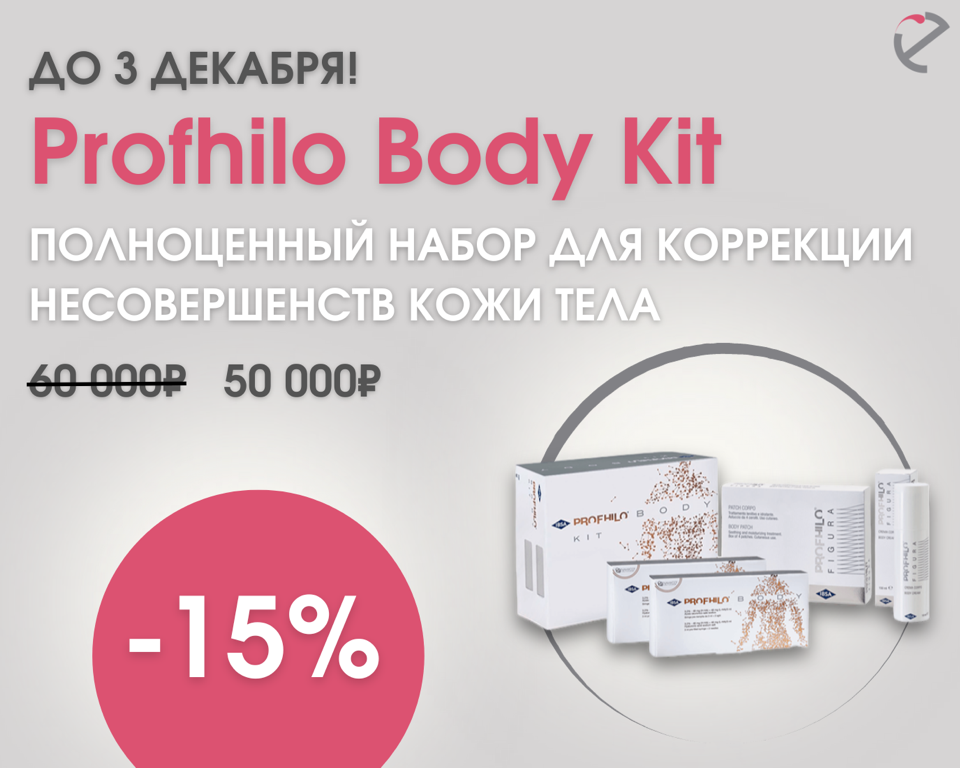 Profhilo Body Kit