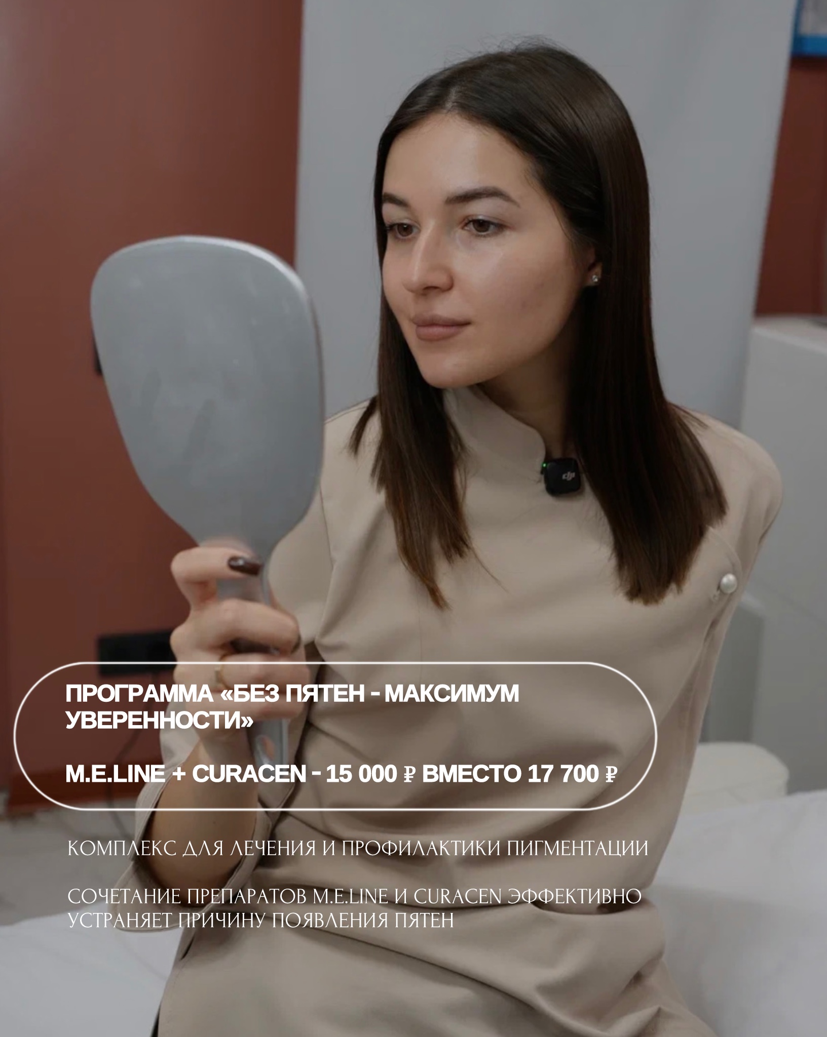 Программа «Без пятен — максимум уверенности»