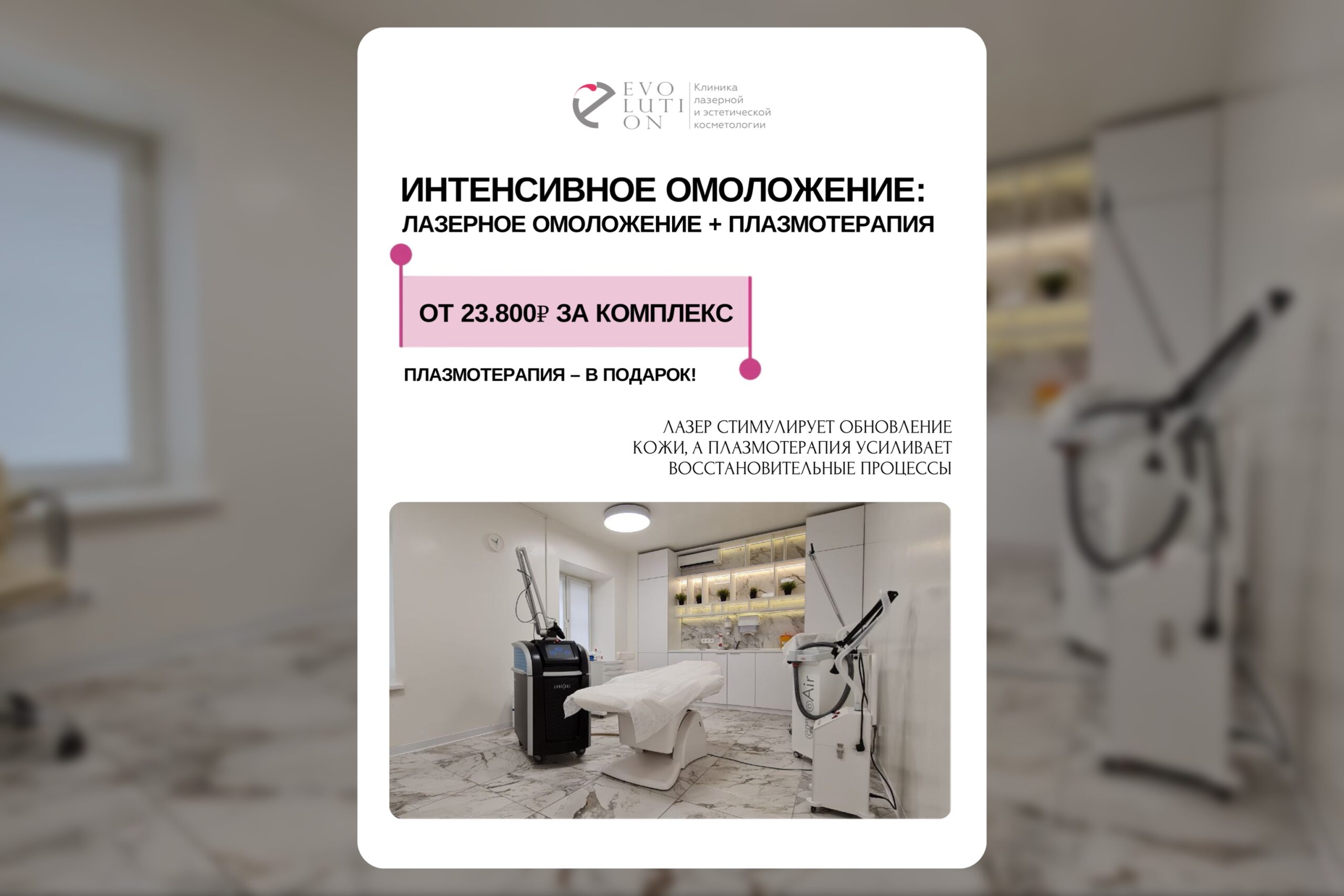 Интенсивное омоложение