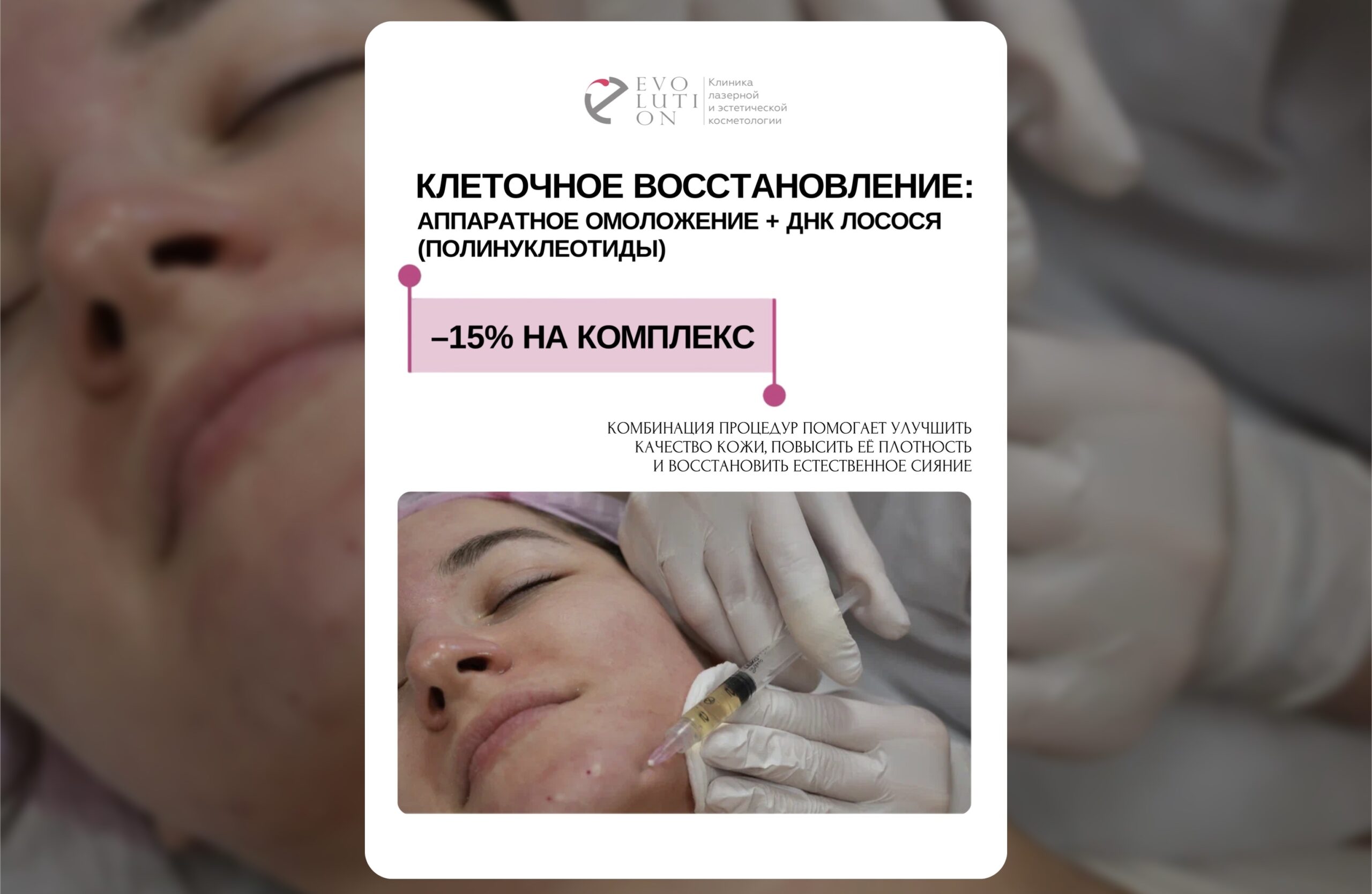 Клеточное восстановление