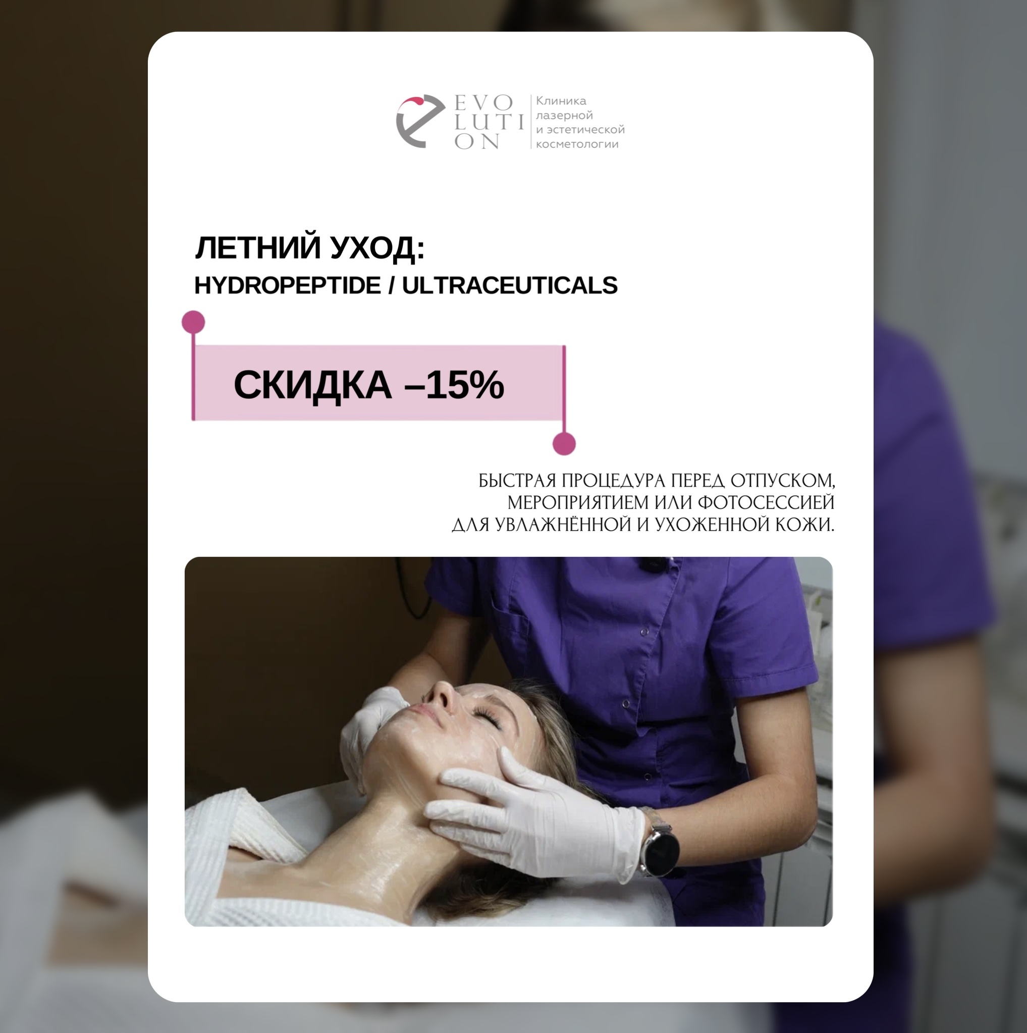 Летний уход HydroPeptide / Ultraceuticals