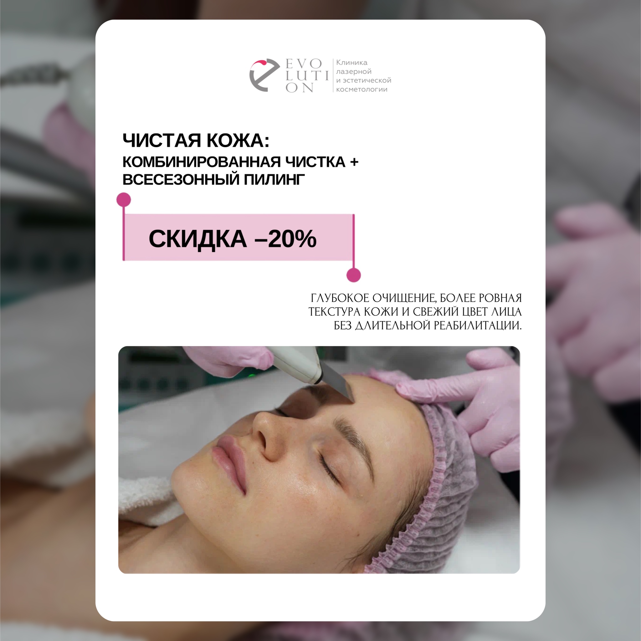 Чистая кожа - Комбинированная чистка + всесезонный пилинг