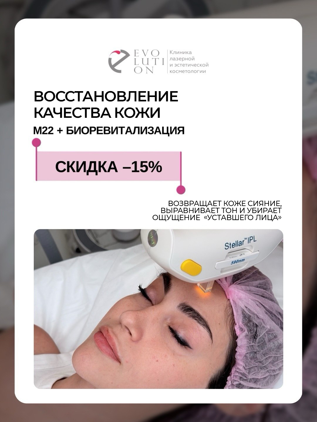 Восстановление качества кожи - М 22 + Биоревитализация