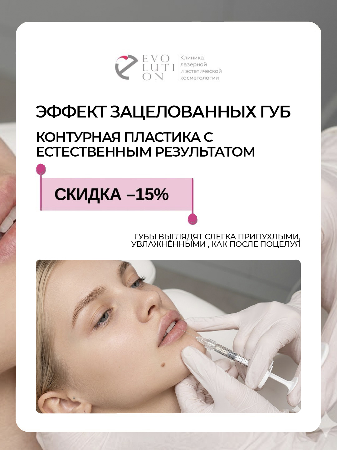 Эффект зацелованных губ - контурная пластика с естественным результатом