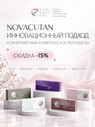 NOVACUTAN — 20% ( EYE | BRIGHT | PRIMA | GENTLE | MASTER )