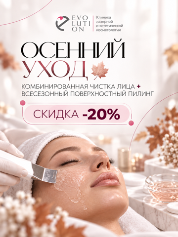 Осенний уход